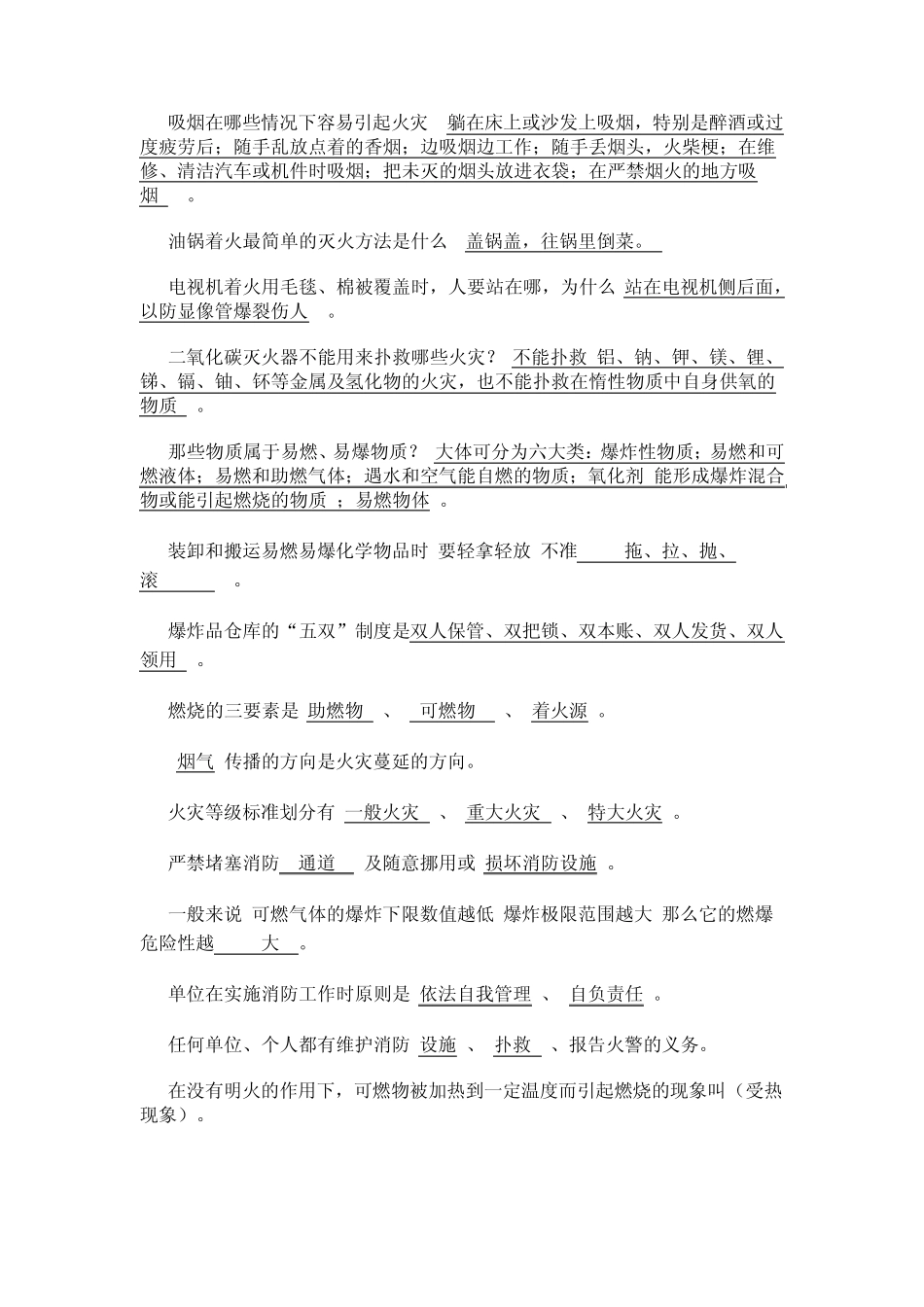 消防安全管理员考试题库_第3页