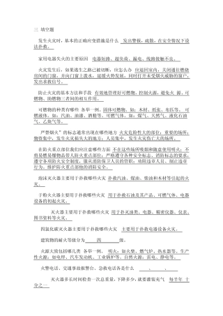 消防安全管理员考试题库