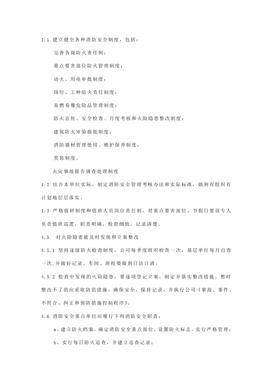 消防安全管理实施细则_第3页