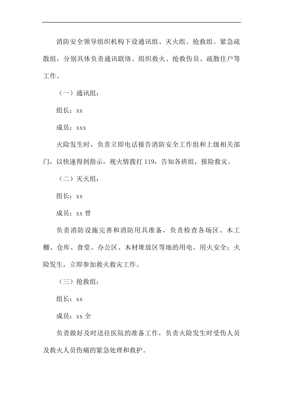 消防安全管理机构_第2页