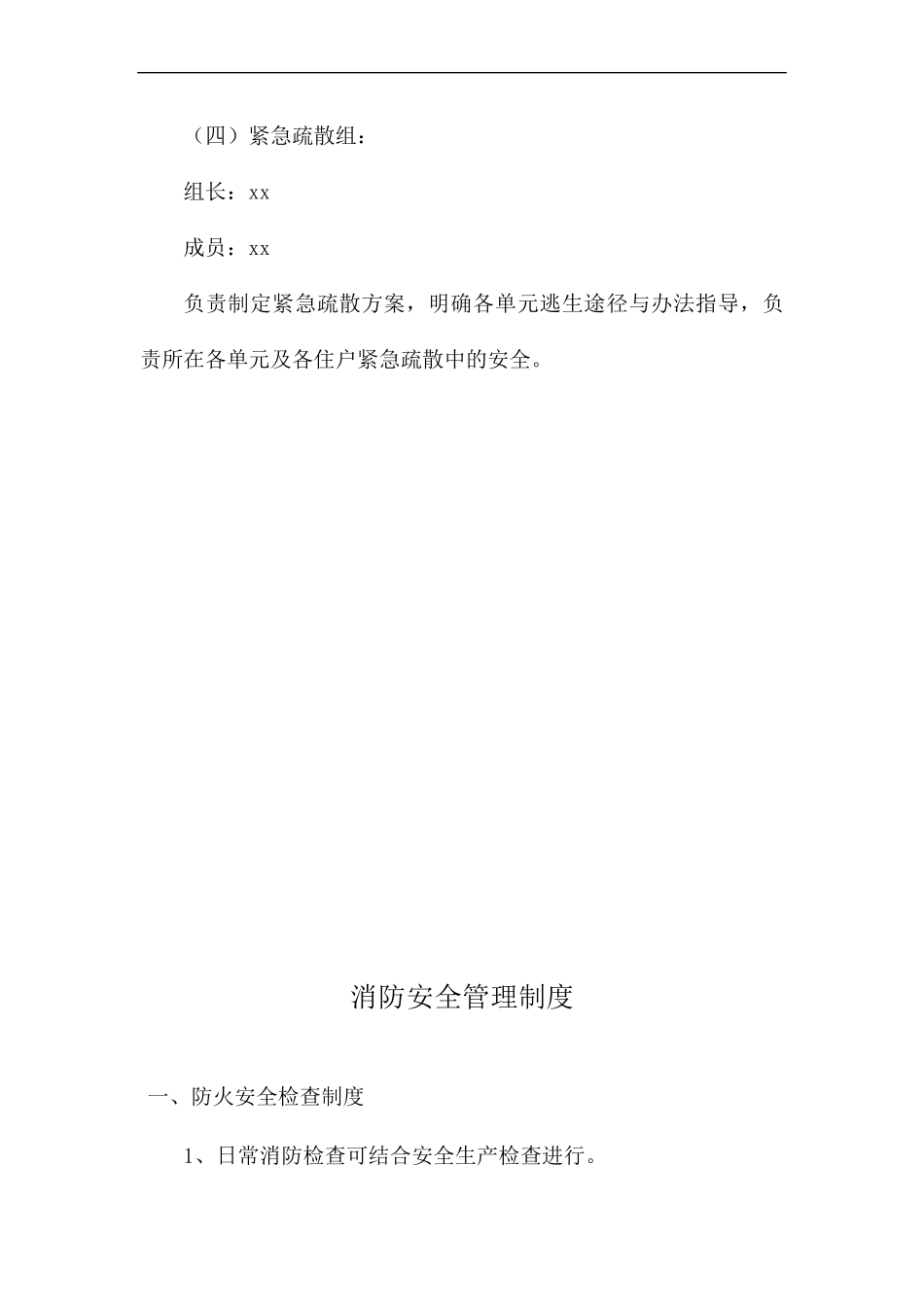 消防安全管理机构_第3页