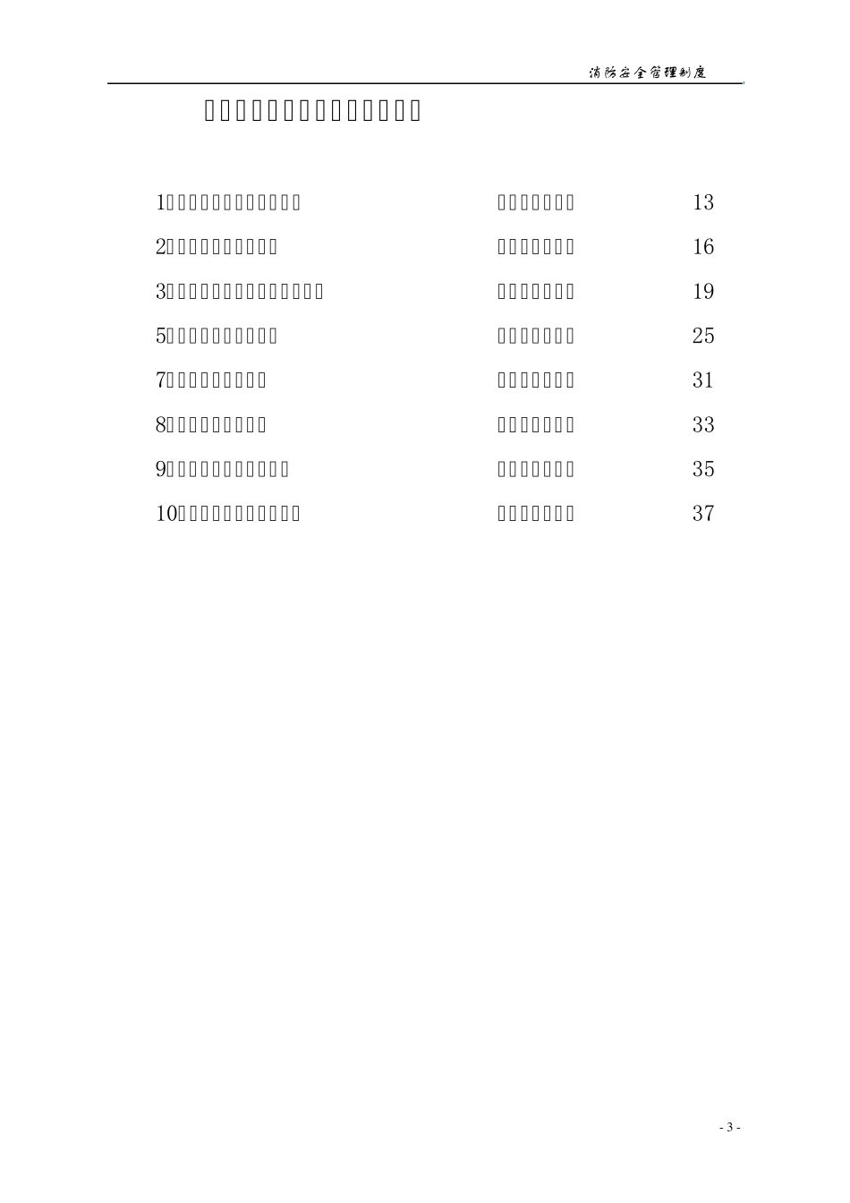 消防安全职责、制度_第3页