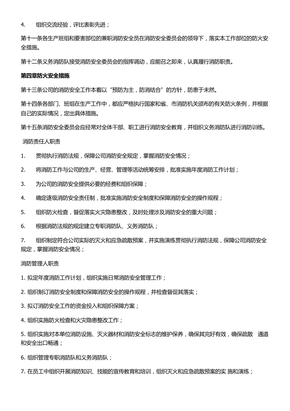 消防安全管理规定_第2页