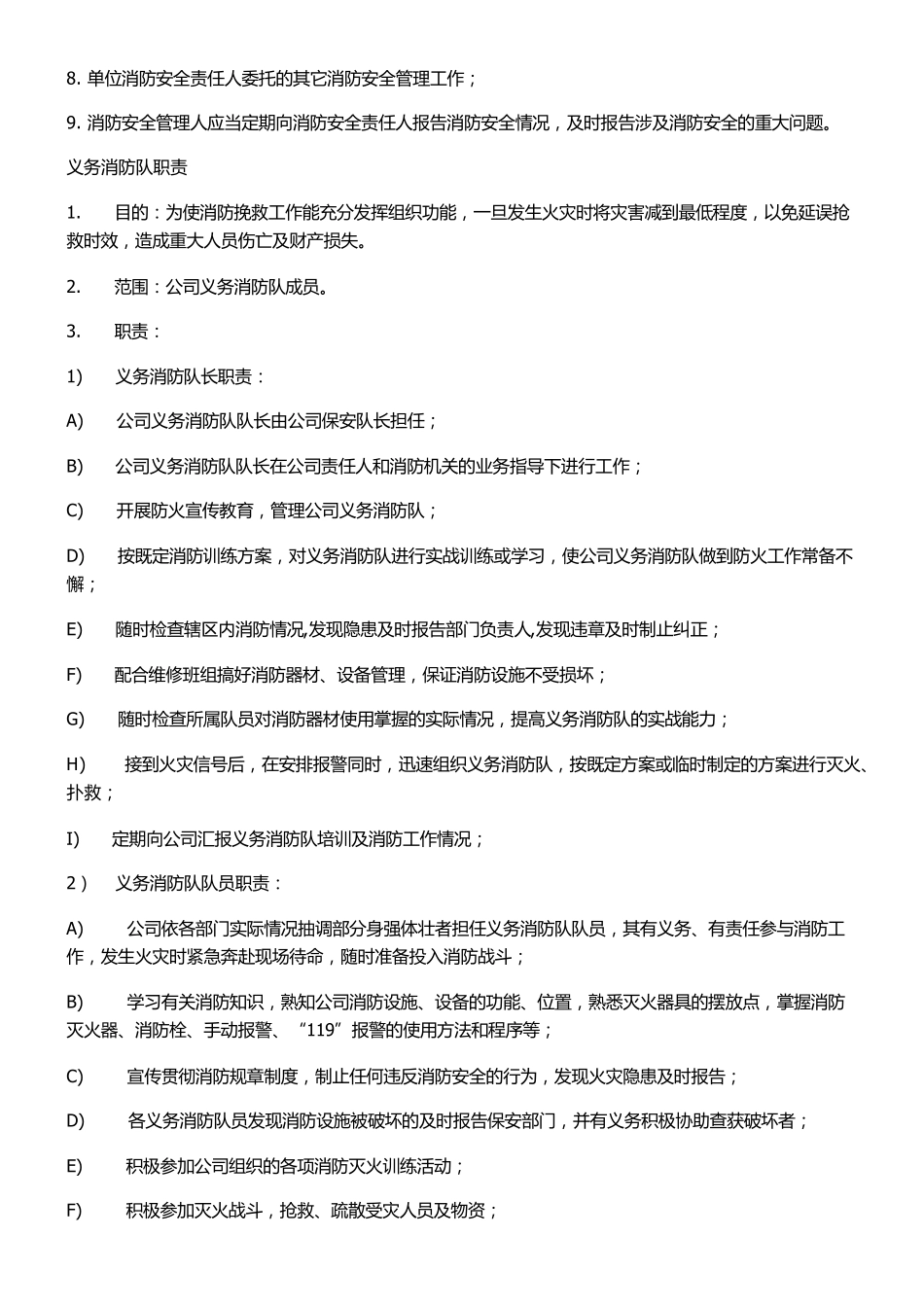 消防安全管理规定_第3页