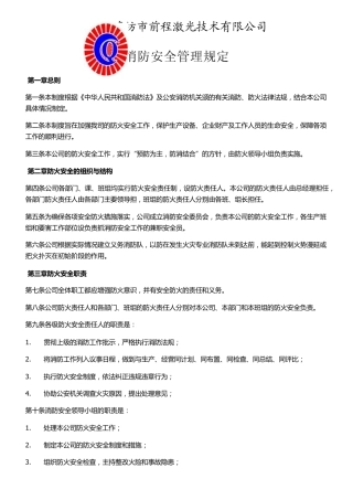 消防安全管理规定