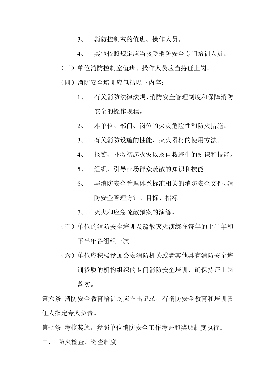 消防安全规章制度汇编_第2页