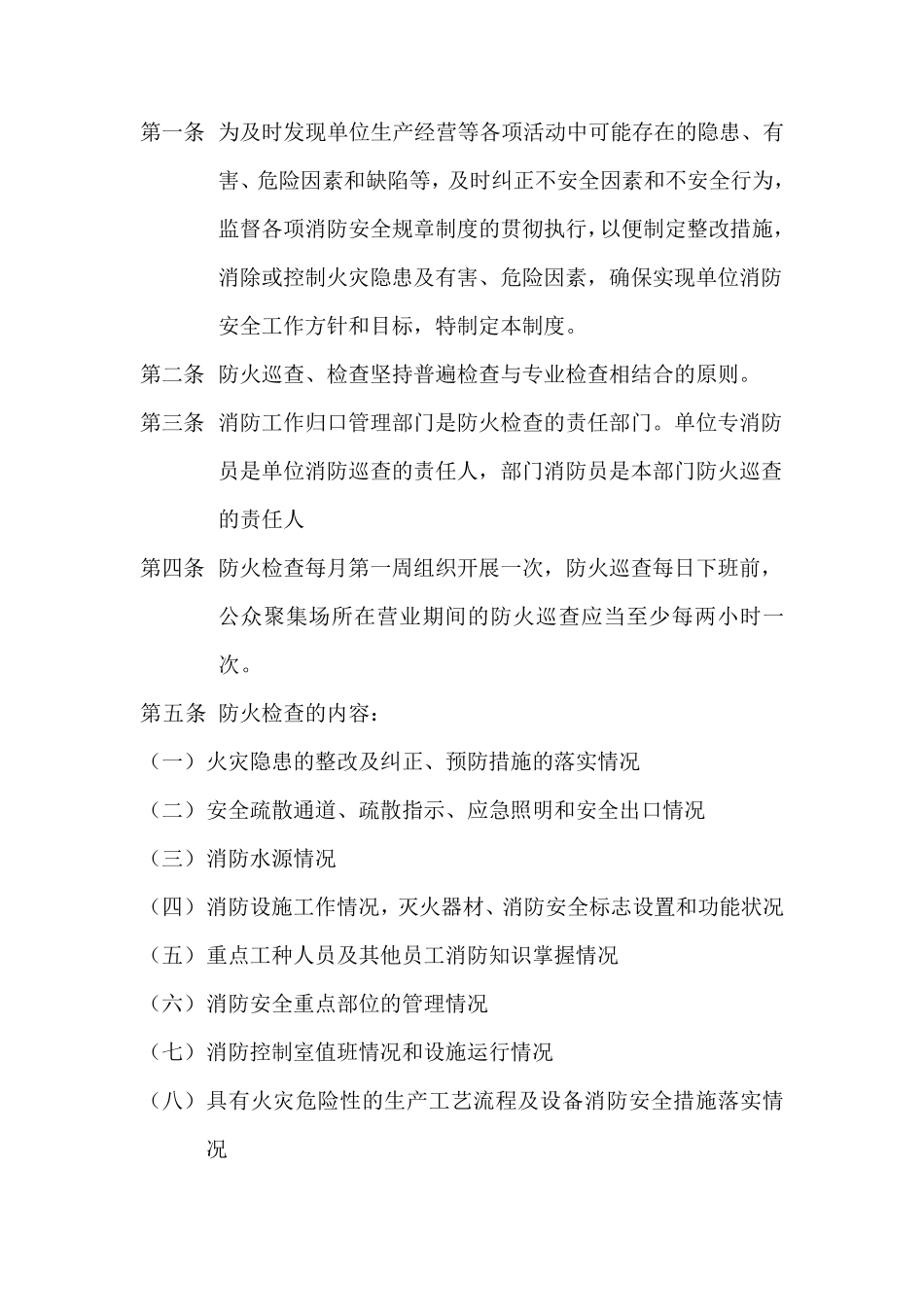 消防安全规章制度汇编_第3页