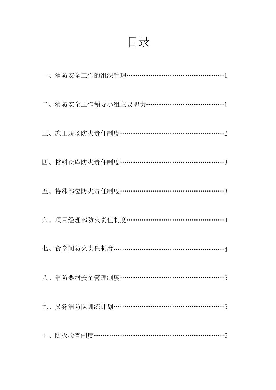 消防安全责任制度_第1页