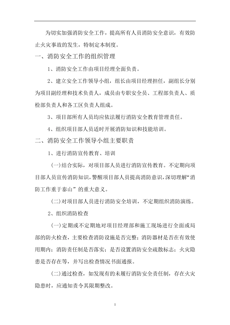 消防安全责任制度_第2页