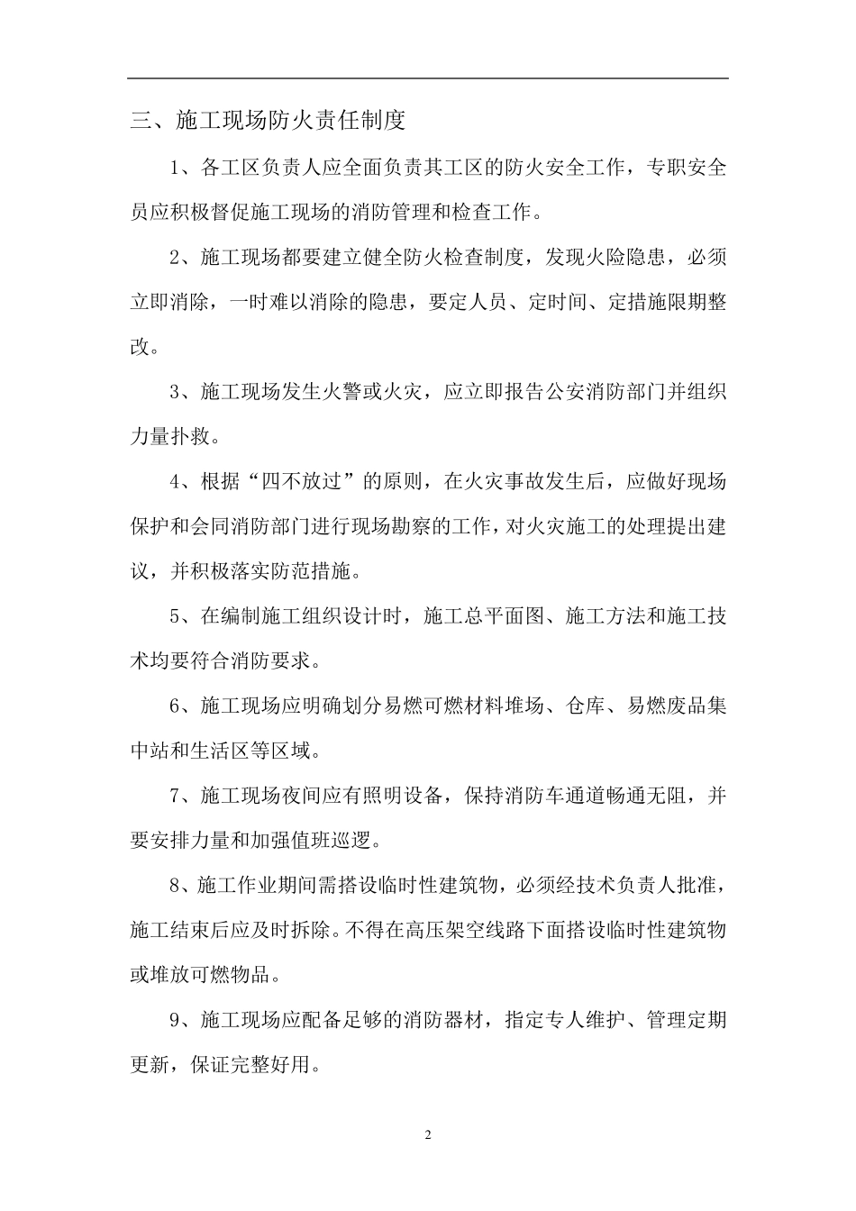 消防安全责任制度_第3页