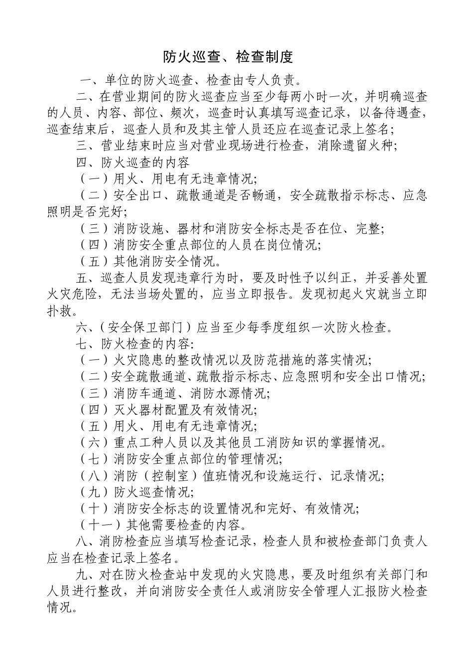 消防安全重点单位1消防安全制度_第2页