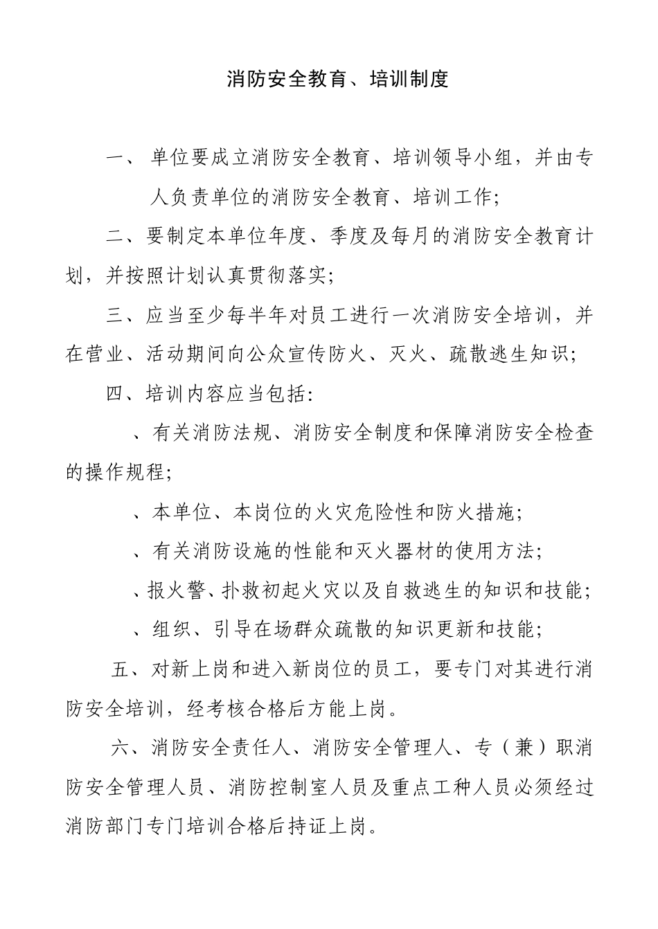 消防安全重点单位1消防安全制度_第3页