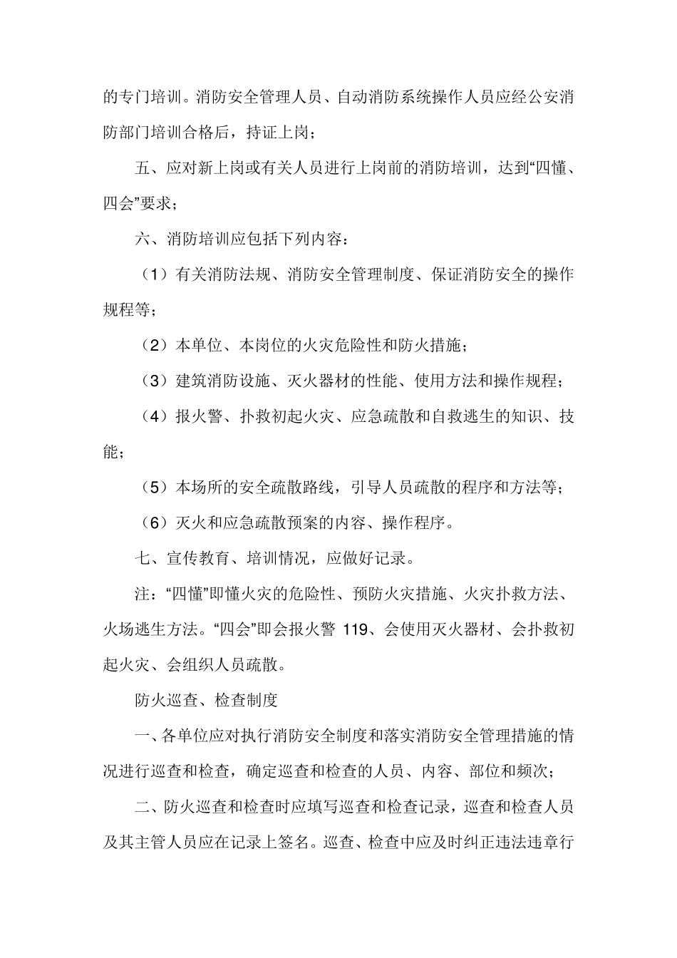 消防安全重点单位为负责人工作职责_第2页