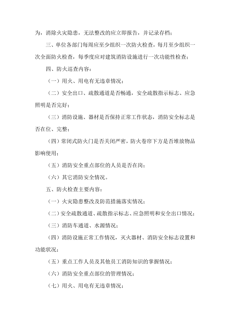 消防安全重点单位为负责人工作职责_第3页