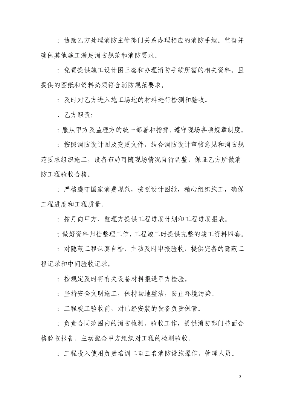 消防安装工程施工承包合同湘潭稿_第3页