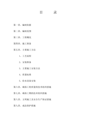 消防安装工程专项施工方案