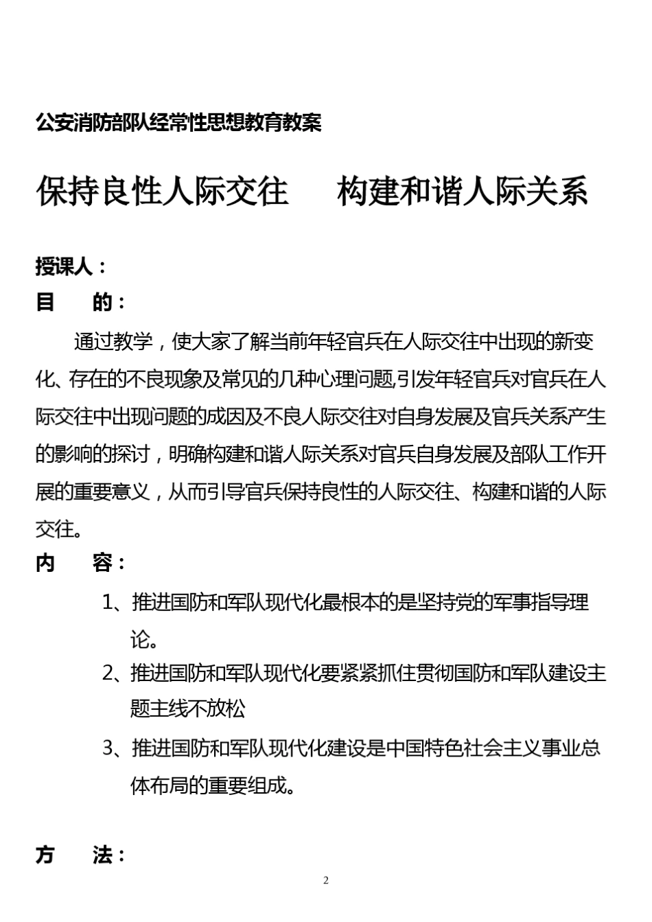 消防官兵思想教育教案_第2页