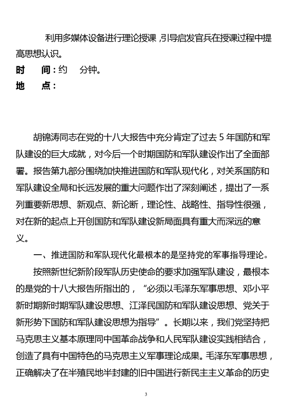 消防官兵思想教育教案_第3页