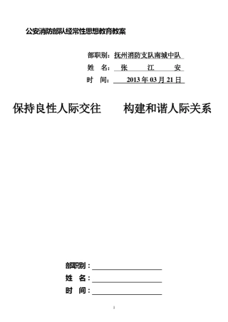消防官兵思想教育教案