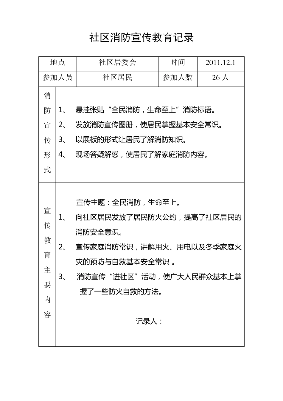 消防宣传教育培训记录表_第3页