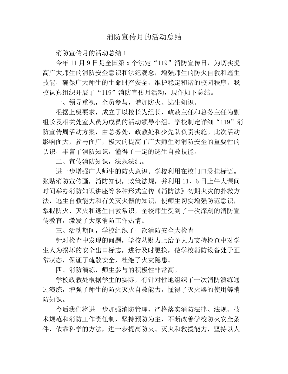 消防宣传月的活动总结_第1页