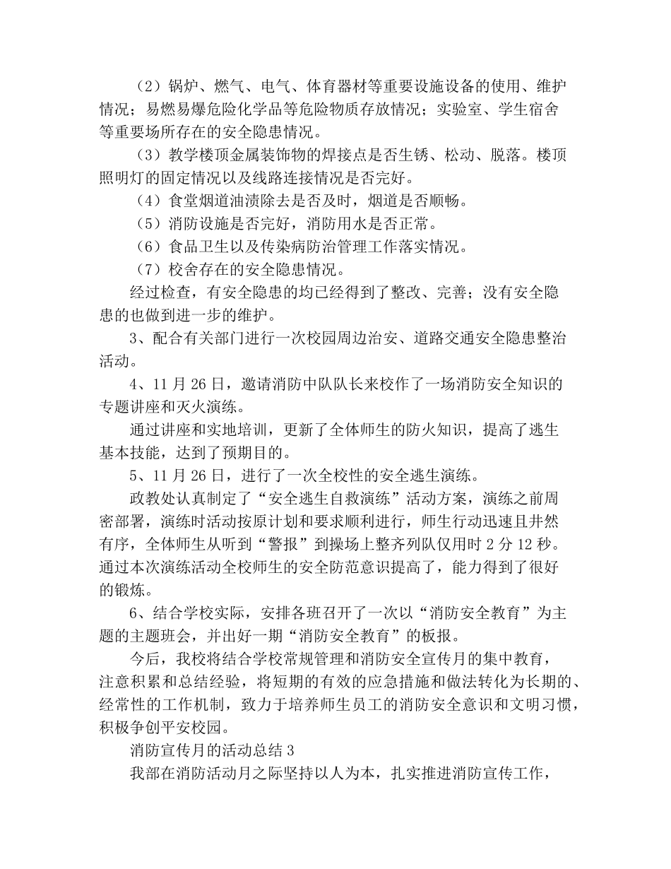 消防宣传月的活动总结_第3页