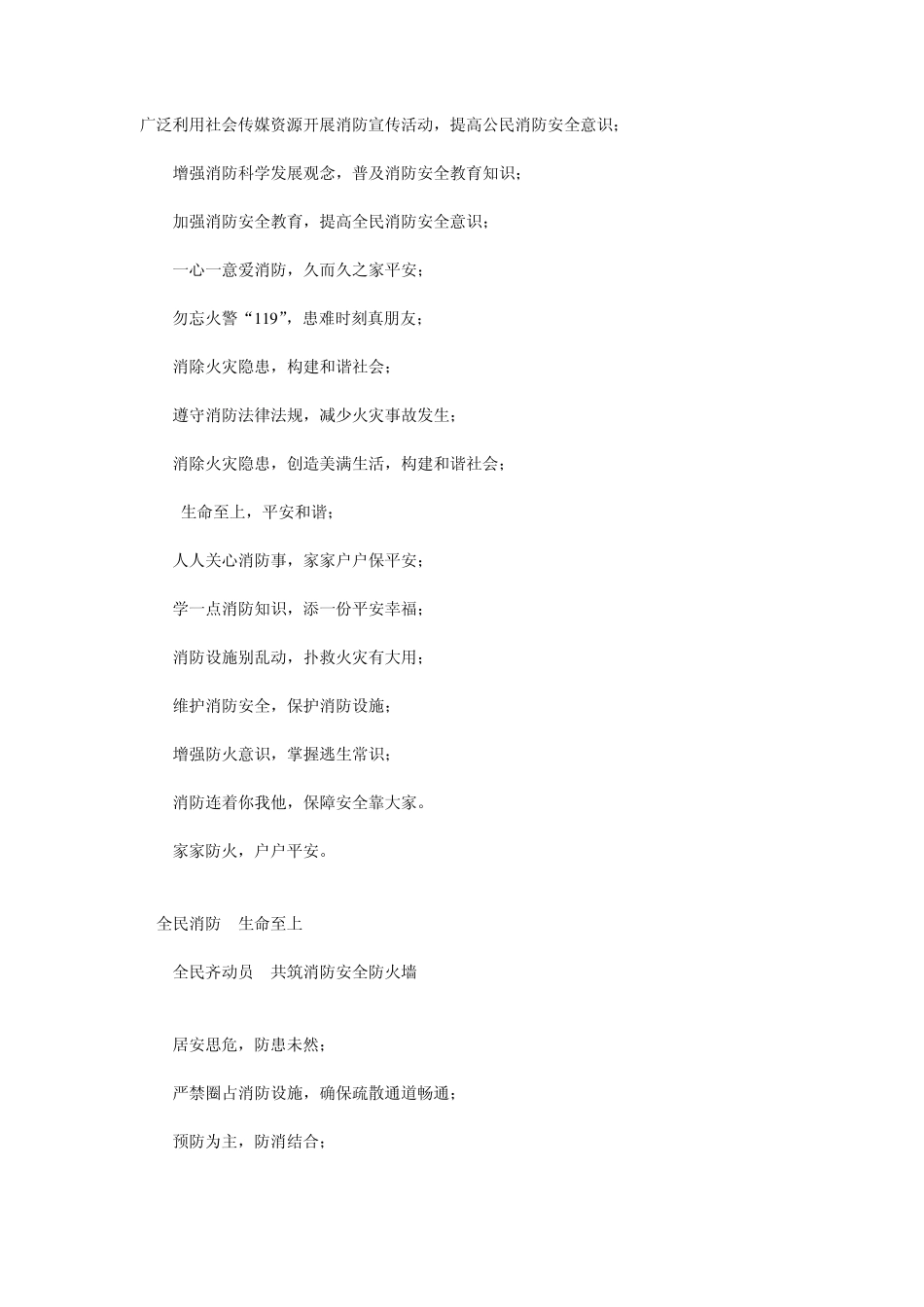 消防宣传标语_第1页