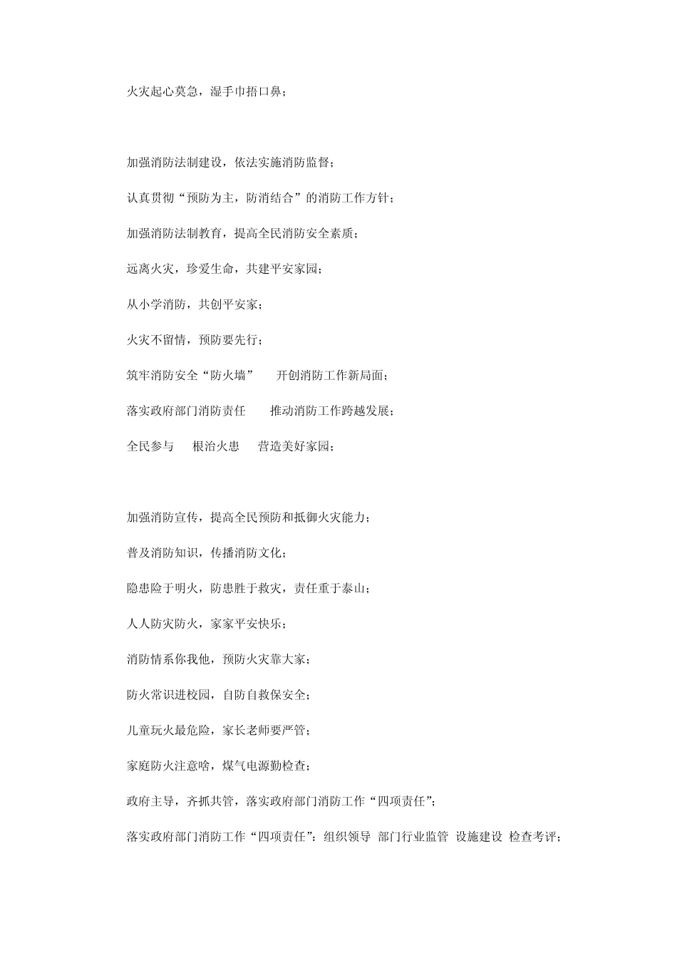 消防宣传标语_第2页