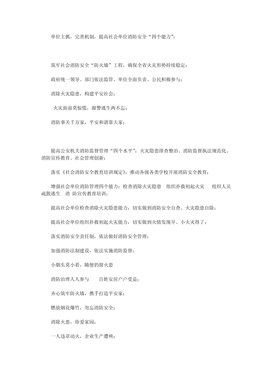 消防宣传标语_第3页
