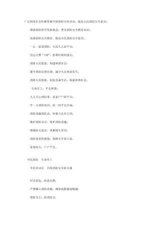 消防宣传标语