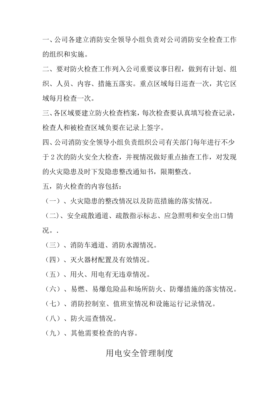 消防巡查制度_第2页