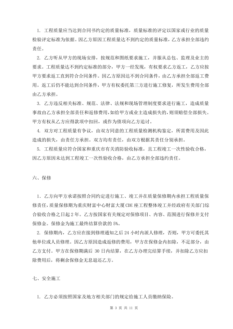 消防工程劳务分包合同_第3页