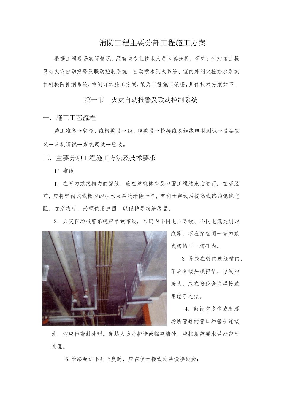 消防工程主要分部工程施工方案_第1页