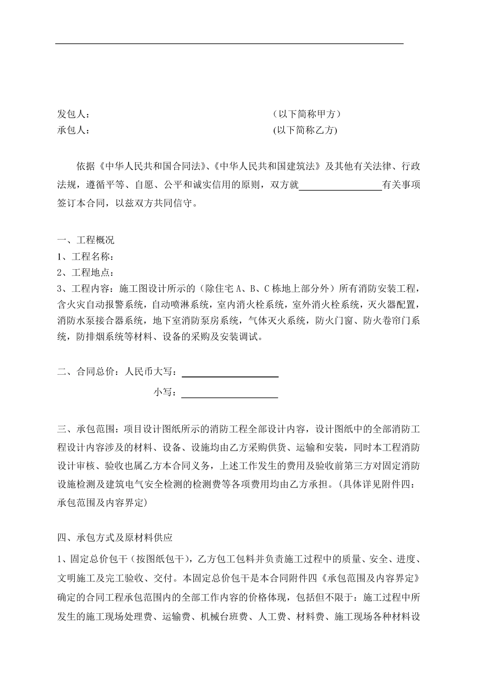 消防工程合同(固定价)_第2页