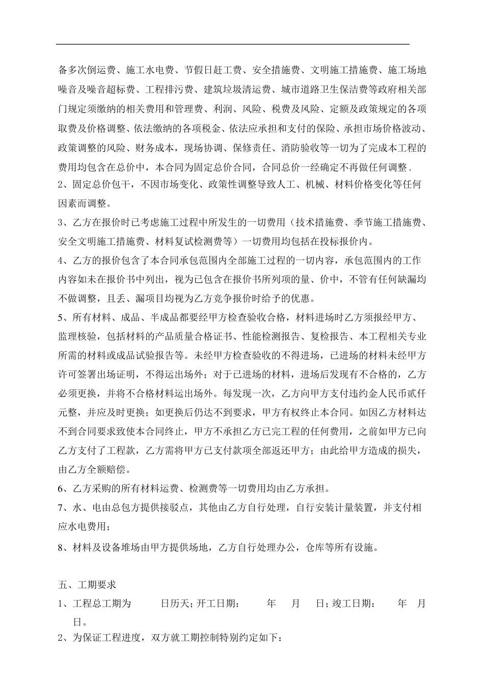 消防工程合同(固定价)_第3页