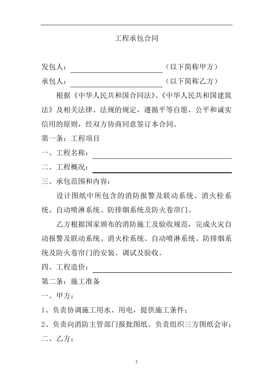 消防工程合同书(精简版)_第2页