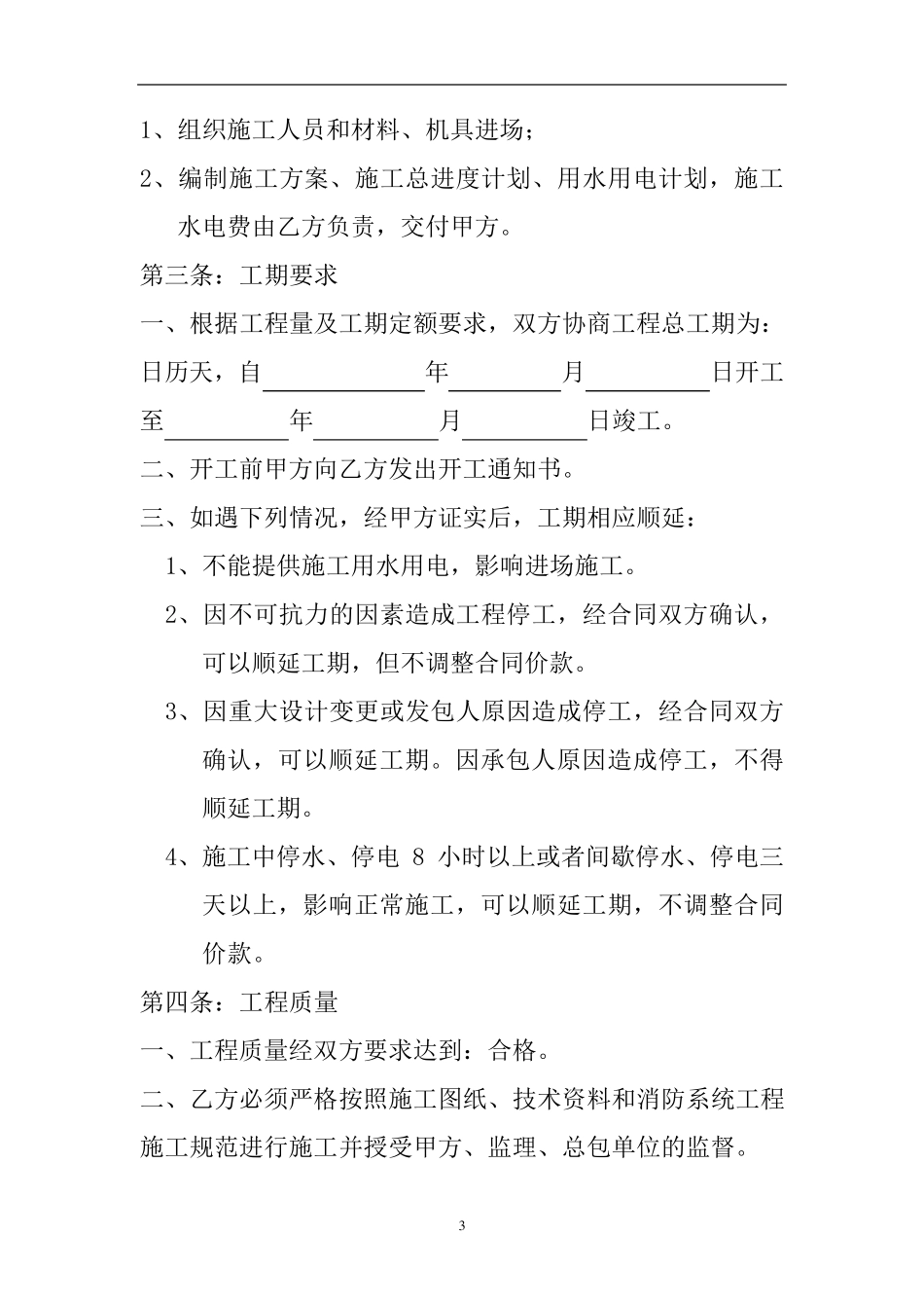 消防工程合同书(精简版)_第3页