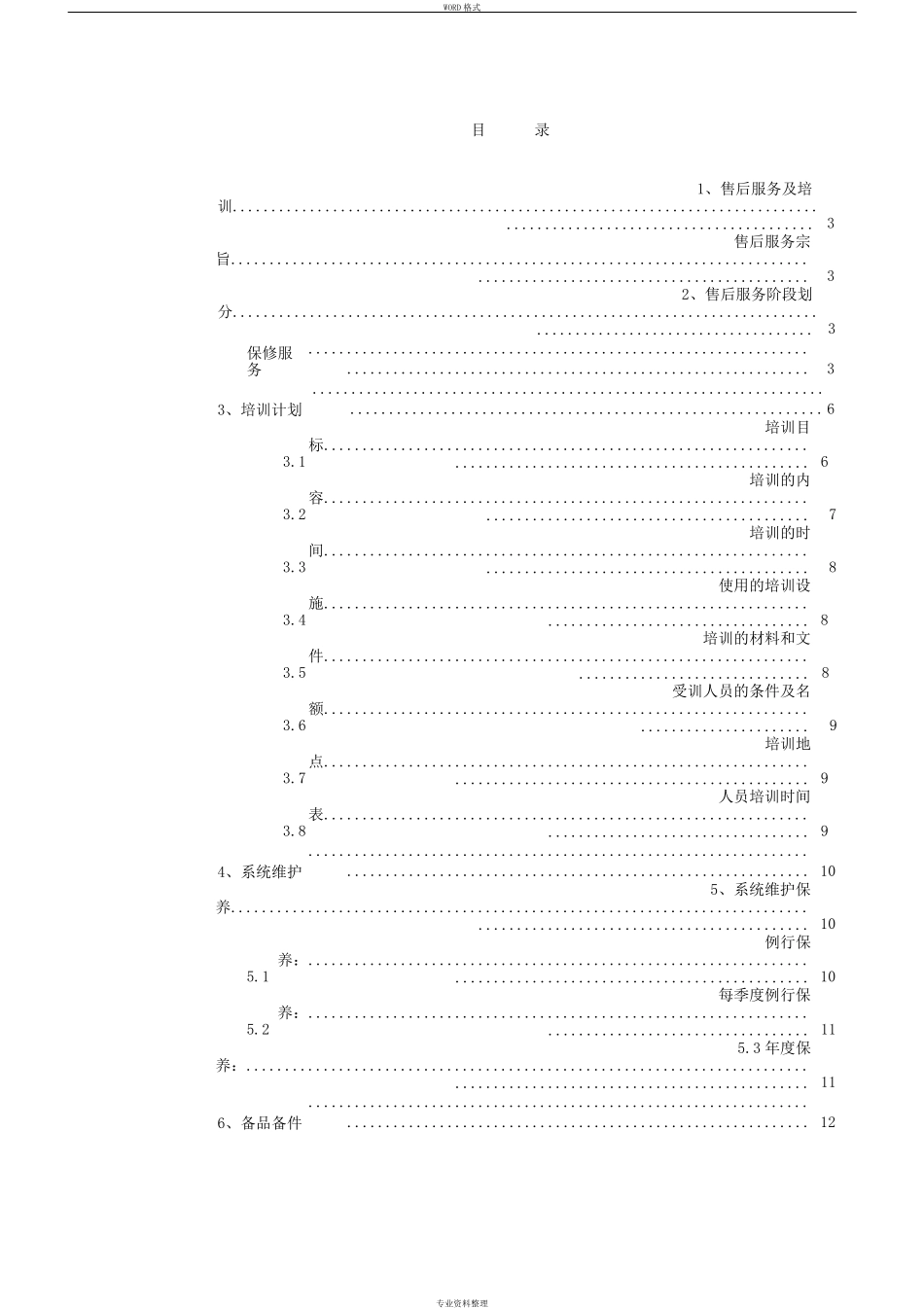 消防工程售后服务方案_第2页
