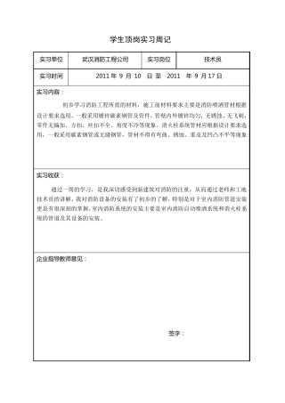消防工程实习周记