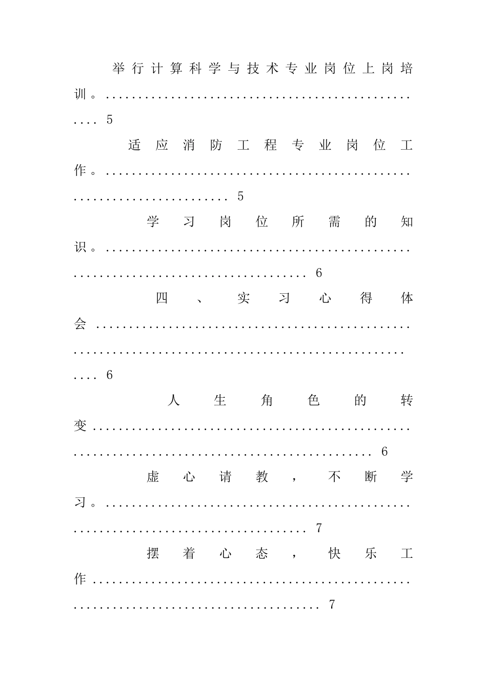 消防工程实习报告3000字_第3页
