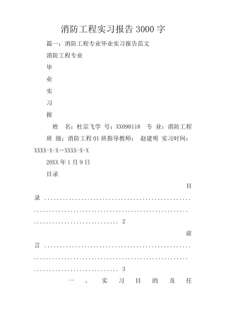 消防工程实习报告3000字