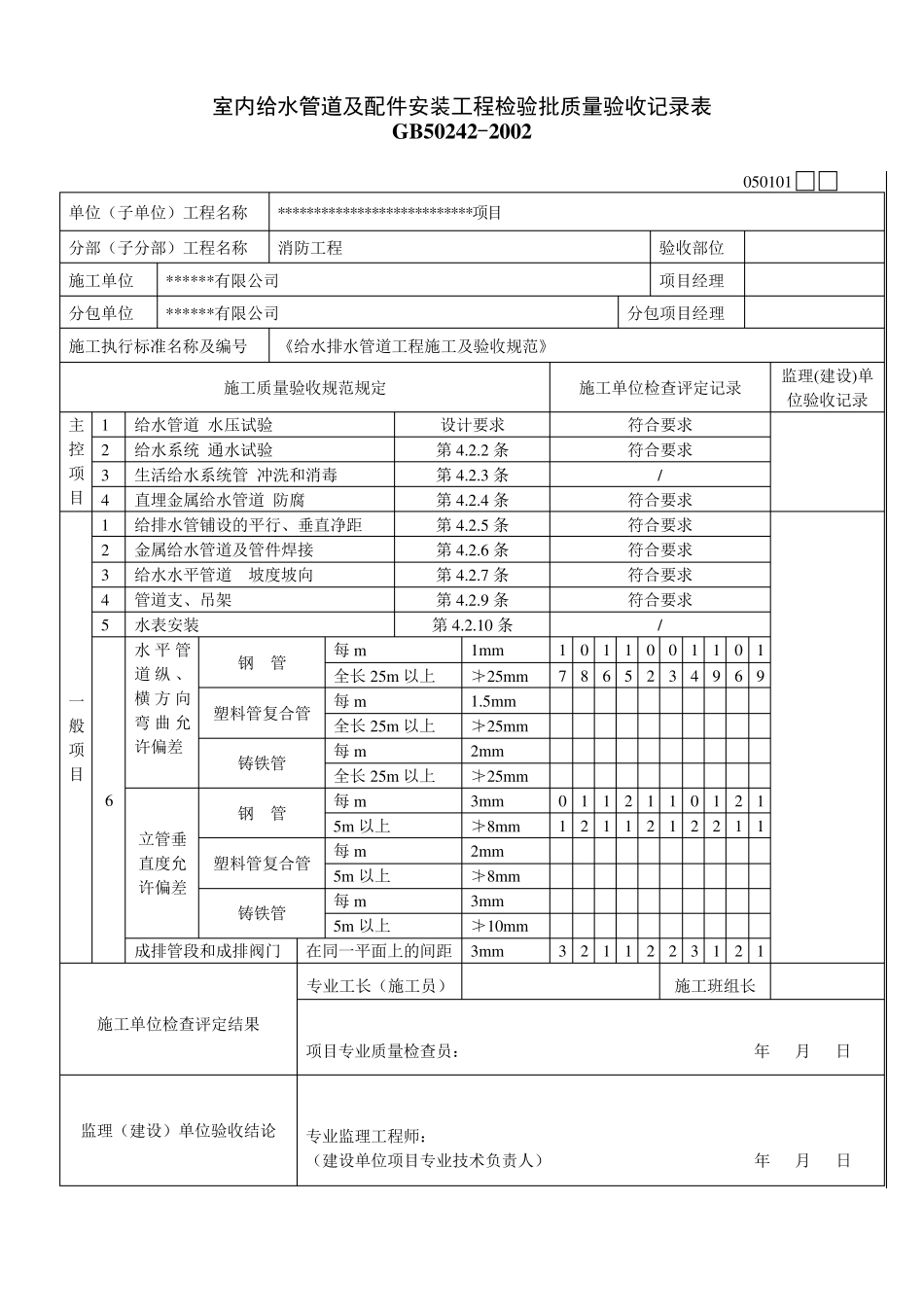 消防工程工序报验资料_第2页