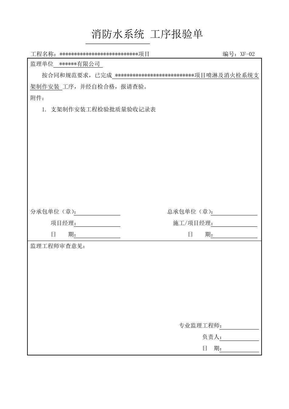 消防工程工序报验资料_第3页