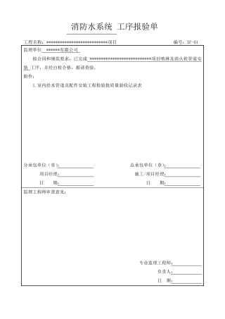 消防工程工序报验资料