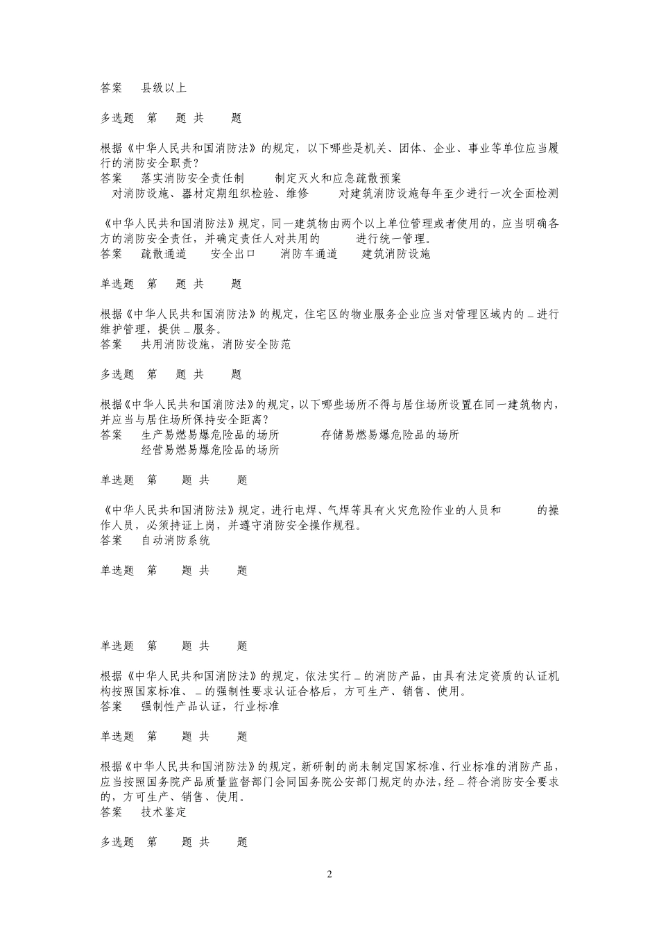 消防工程师考试题库(2013)修改_第2页