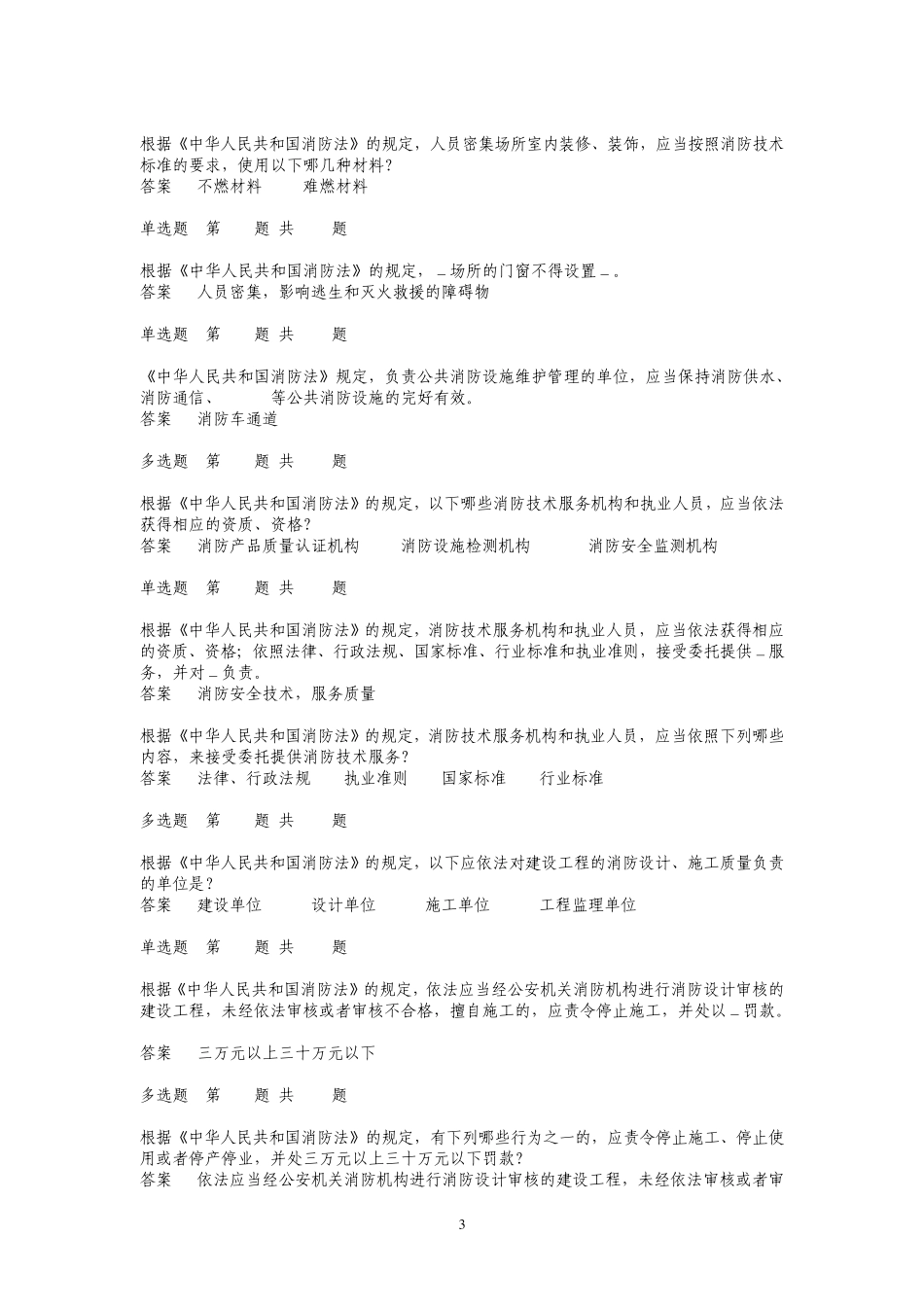 消防工程师考试题库(2013)修改_第3页