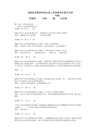 消防工程师考试题库(2013)修改