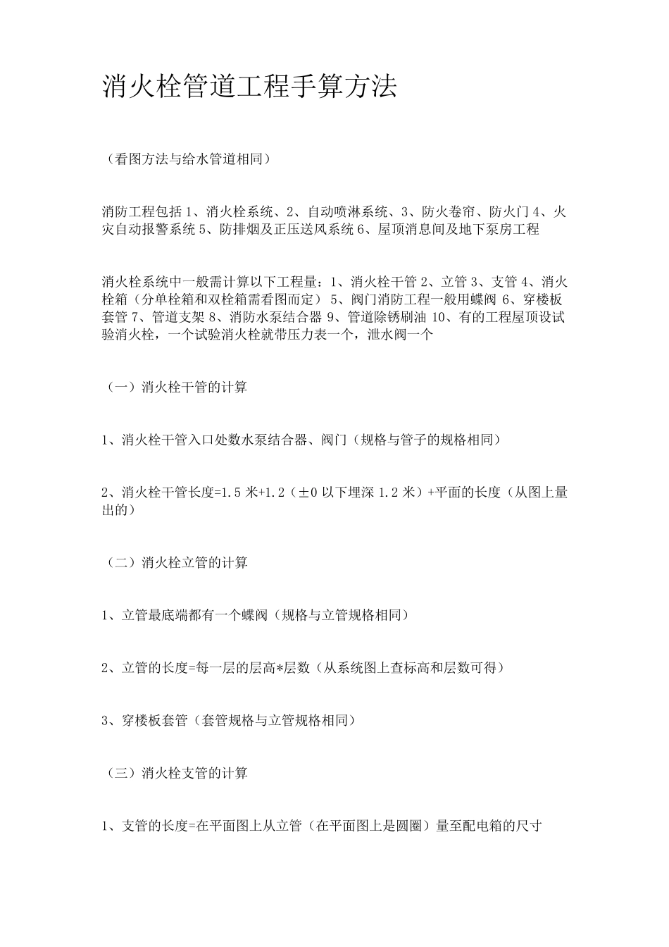 消防工程手算方法_第1页
