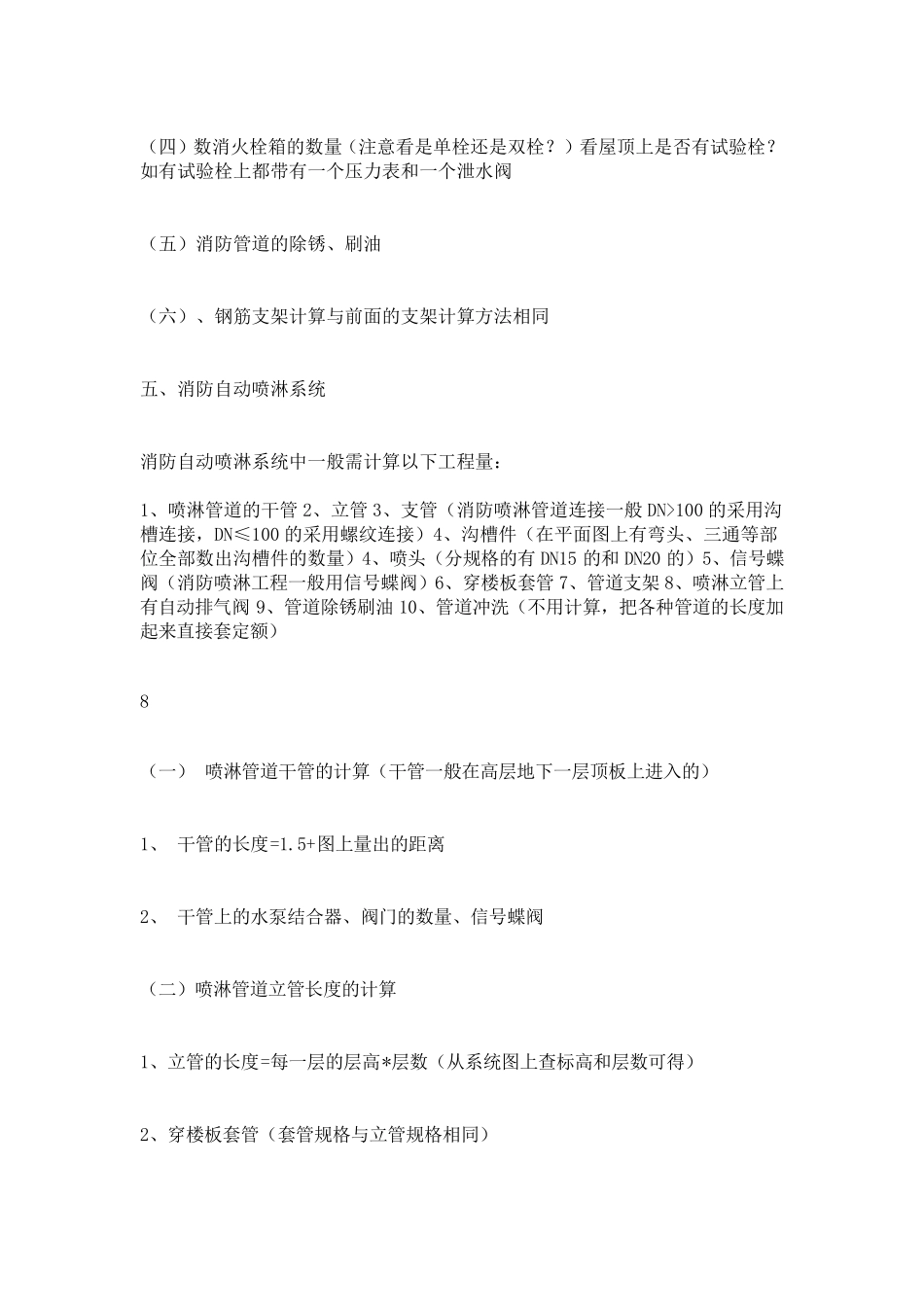 消防工程手算方法_第2页