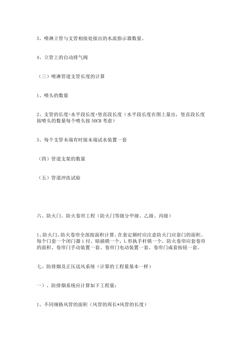 消防工程手算方法_第3页